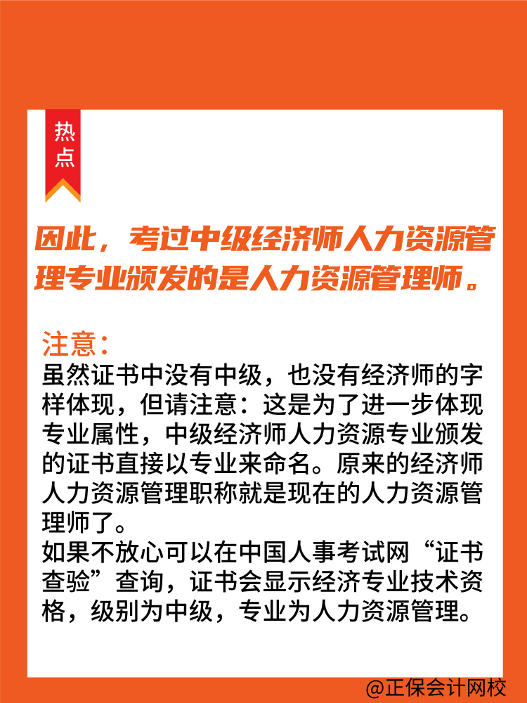 中級經濟師人力資源證書為何寫的是人力資源管理師？