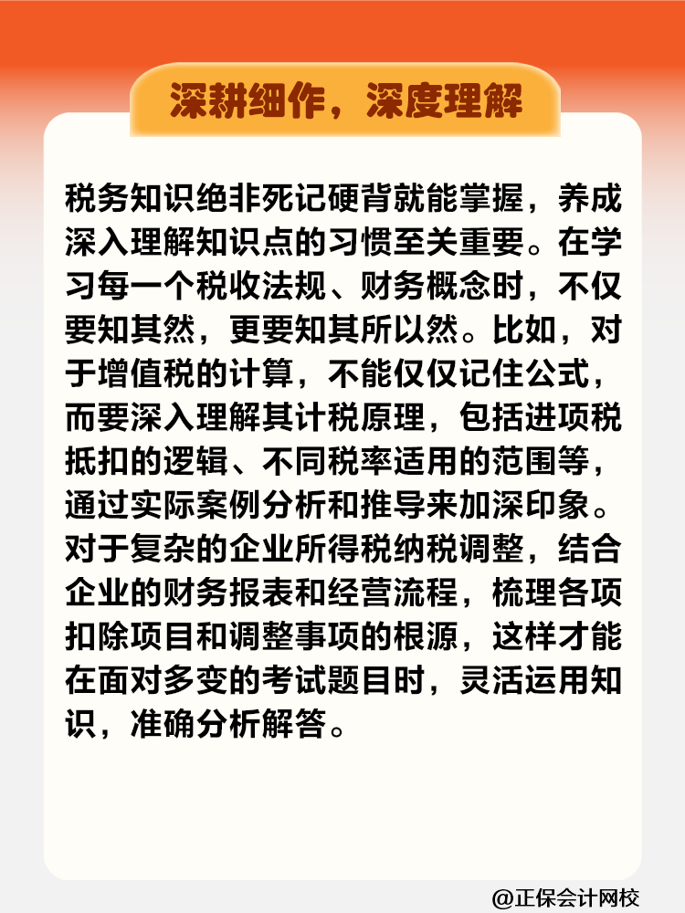 稅務師備考秘籍：好習慣養成全攻略