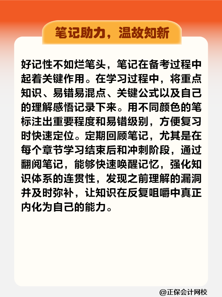 稅務師備考秘籍：好習慣養成全攻略