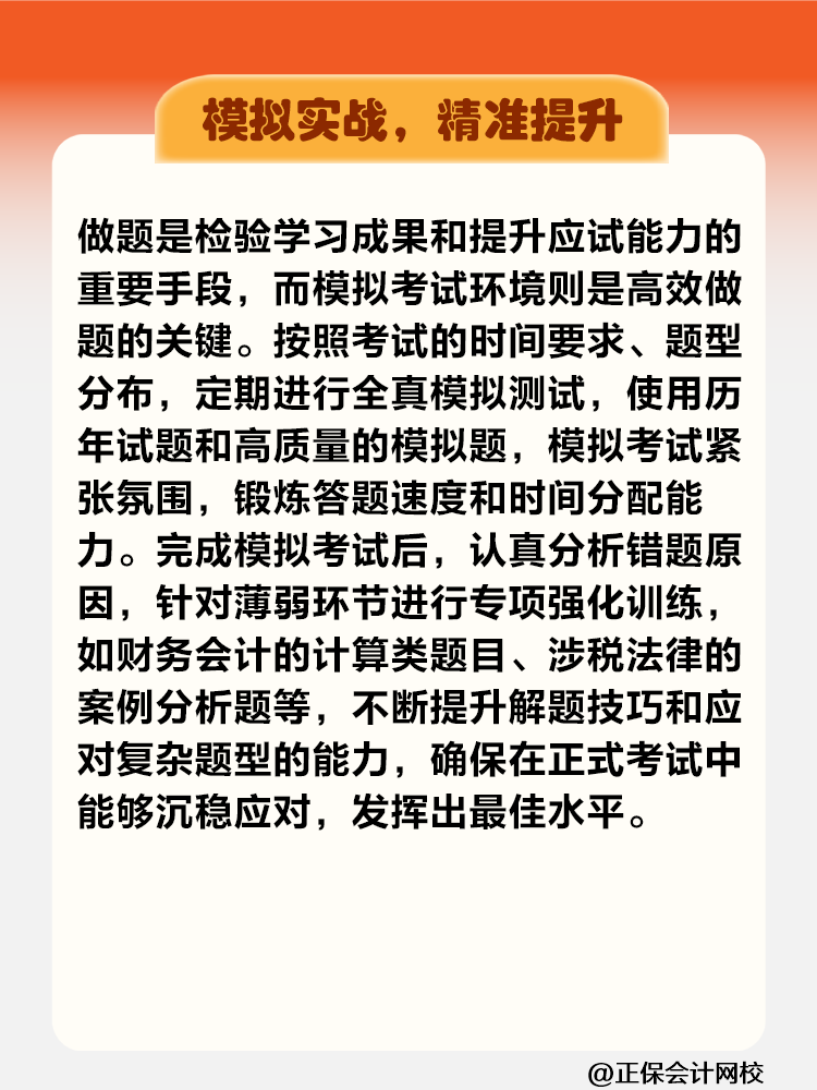 稅務師備考秘籍：好習慣養成全攻略