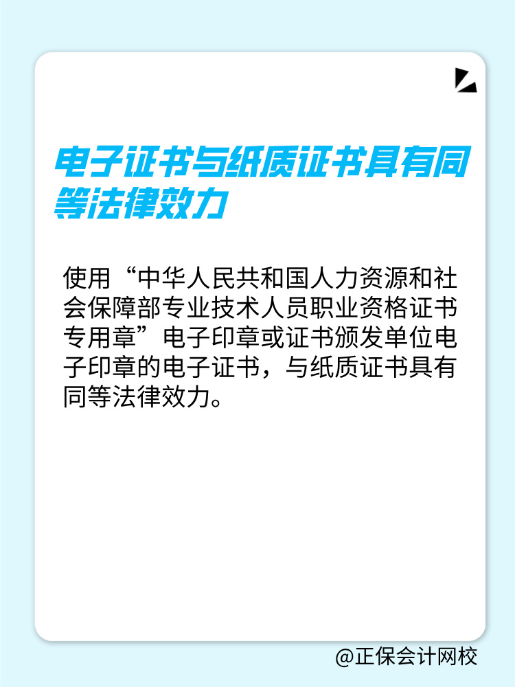 中級經濟師電子證書可以作為單位聘任的依據嗎？