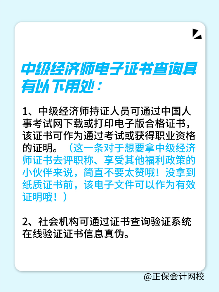 中級經濟師電子證書可以作為單位聘任的依據嗎？