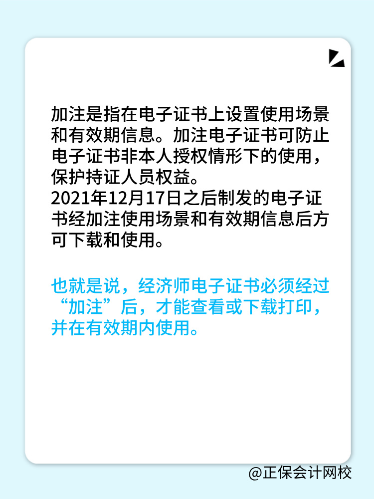 初中級經濟師電子證書加注指的是什么？為什么需要加注？