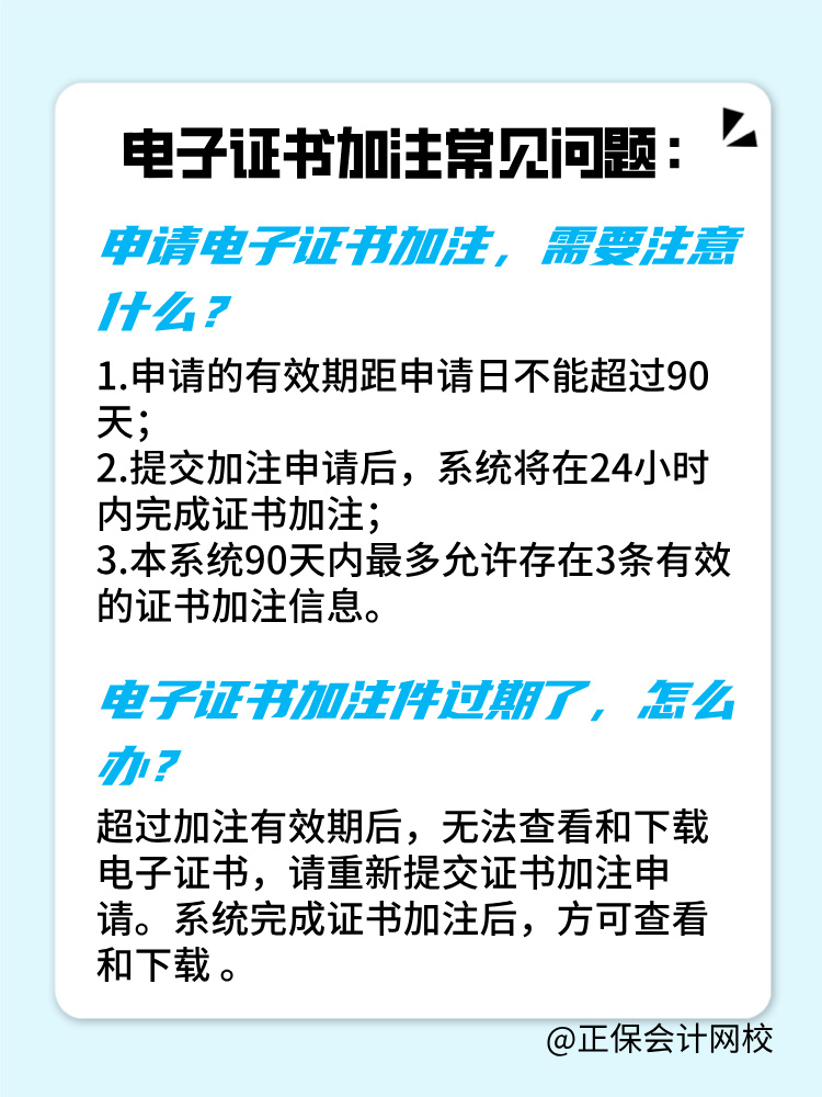 初中級經濟師電子證書加注指的是什么？為什么需要加注？