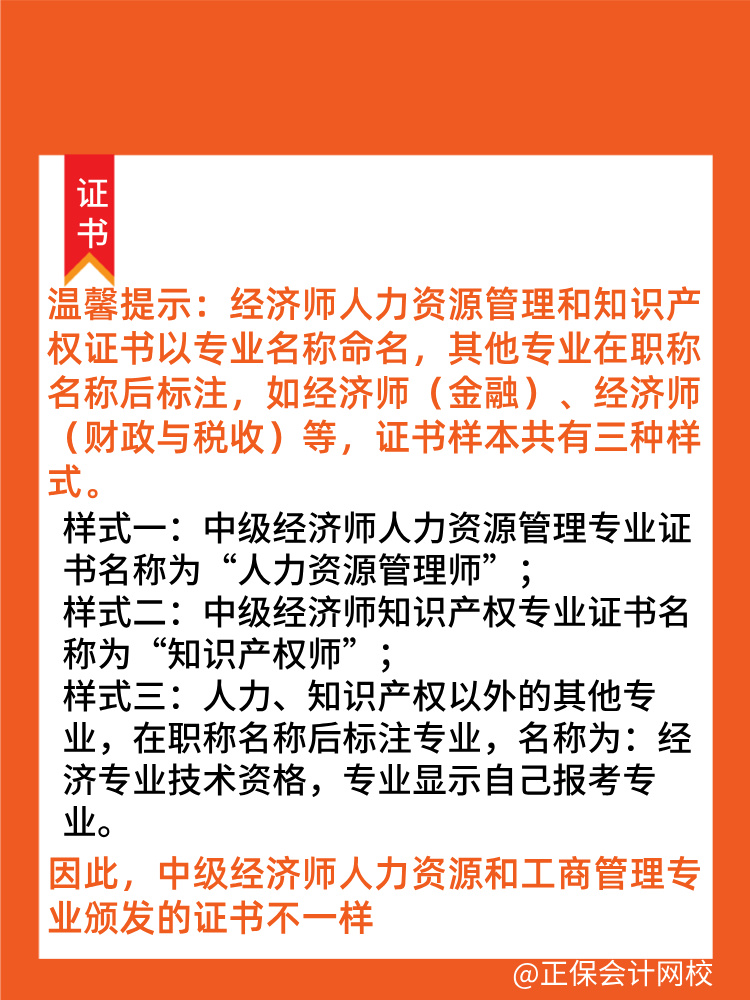中級經濟師工商管理和人力資源證書一樣嗎？