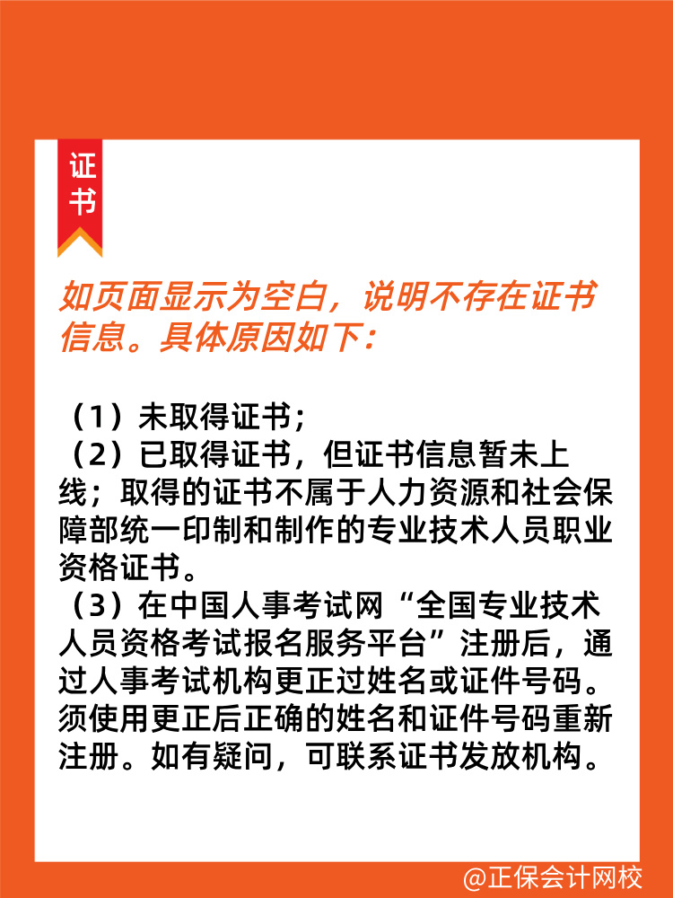 初中級經濟師證書下載頁面顯示為空白 是什么原因？