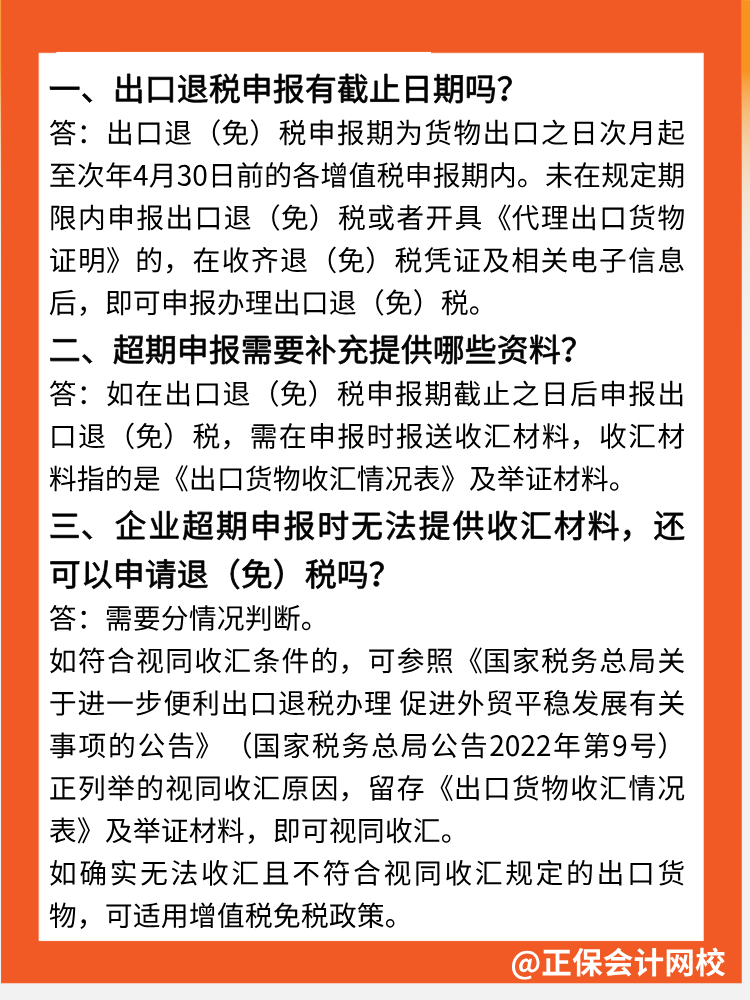 出口退稅跨年度申報(bào)，需要注意什么？