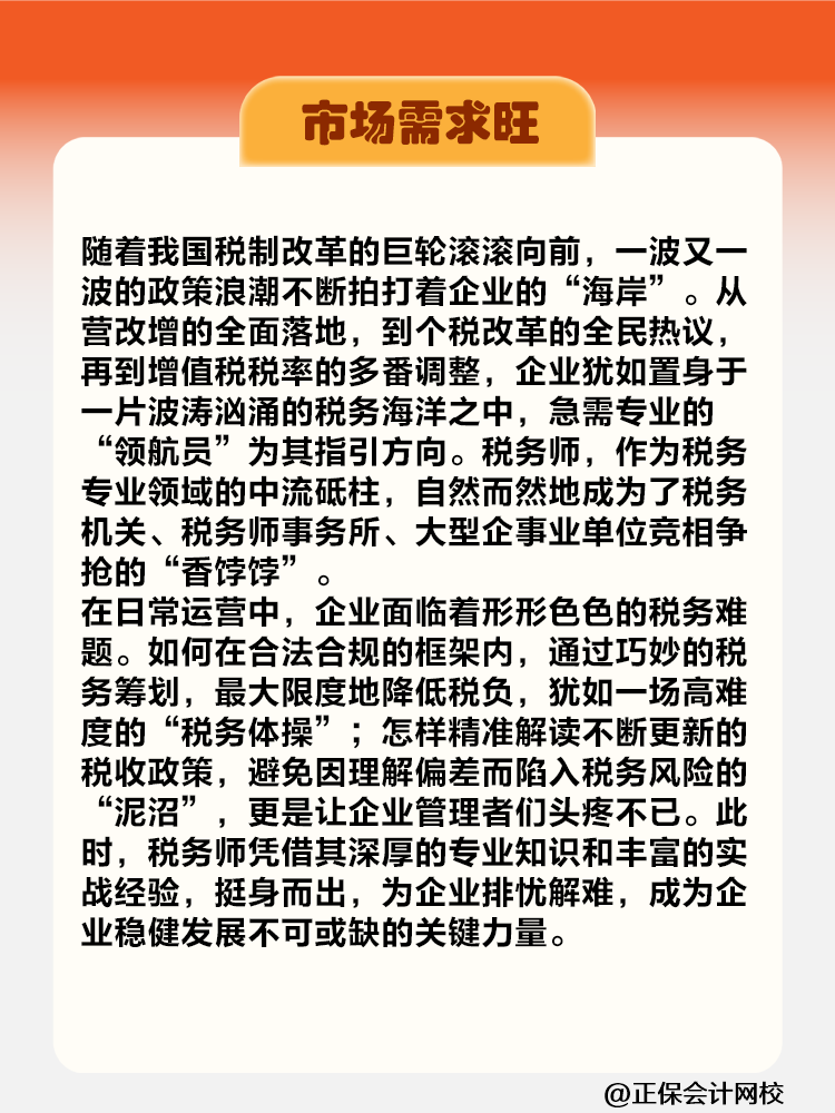 稅務師職業(yè)發(fā)展與市場需求大揭秘