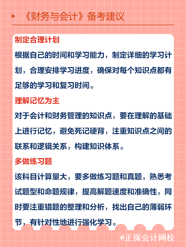 財務與會計