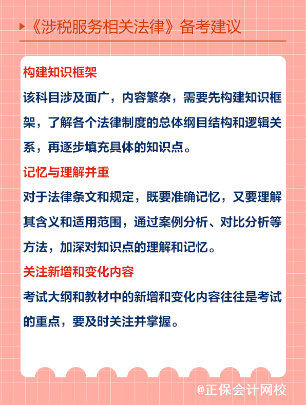 涉稅服務相關法律