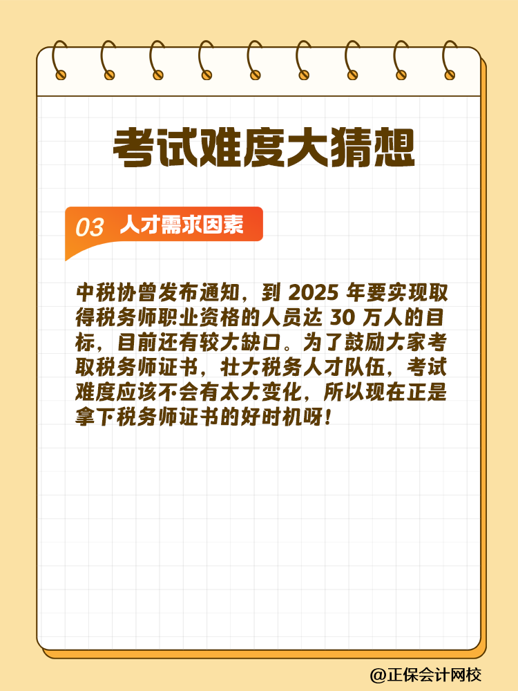 一起討論！2025年稅務師考試難度大猜想