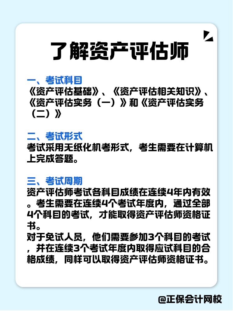 備考資產評估師前，一定要了解的知識！