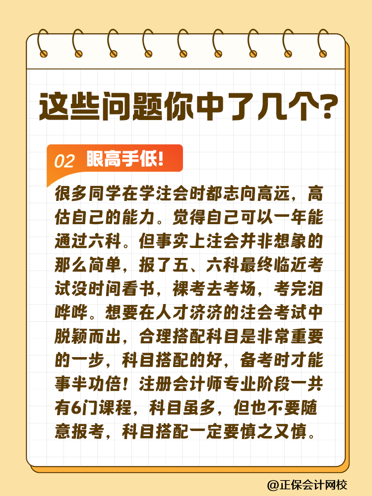 這些問題可能會嚴重拉低注會考試通過率！你中了幾個？