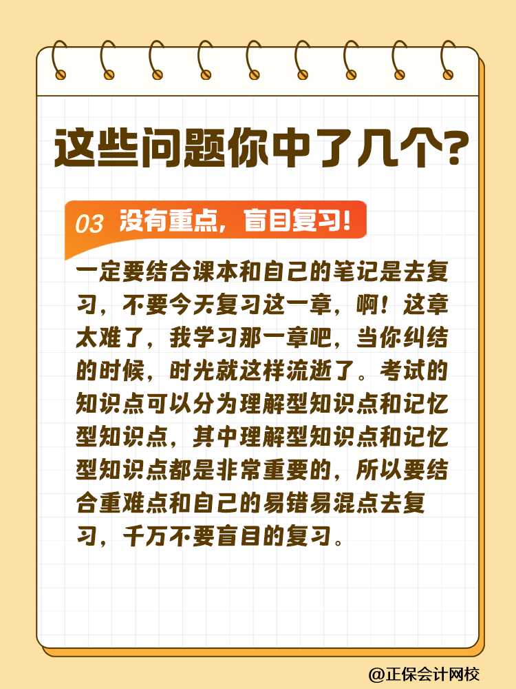 這些問題可能會嚴重拉低注會考試通過率！你中了幾個？