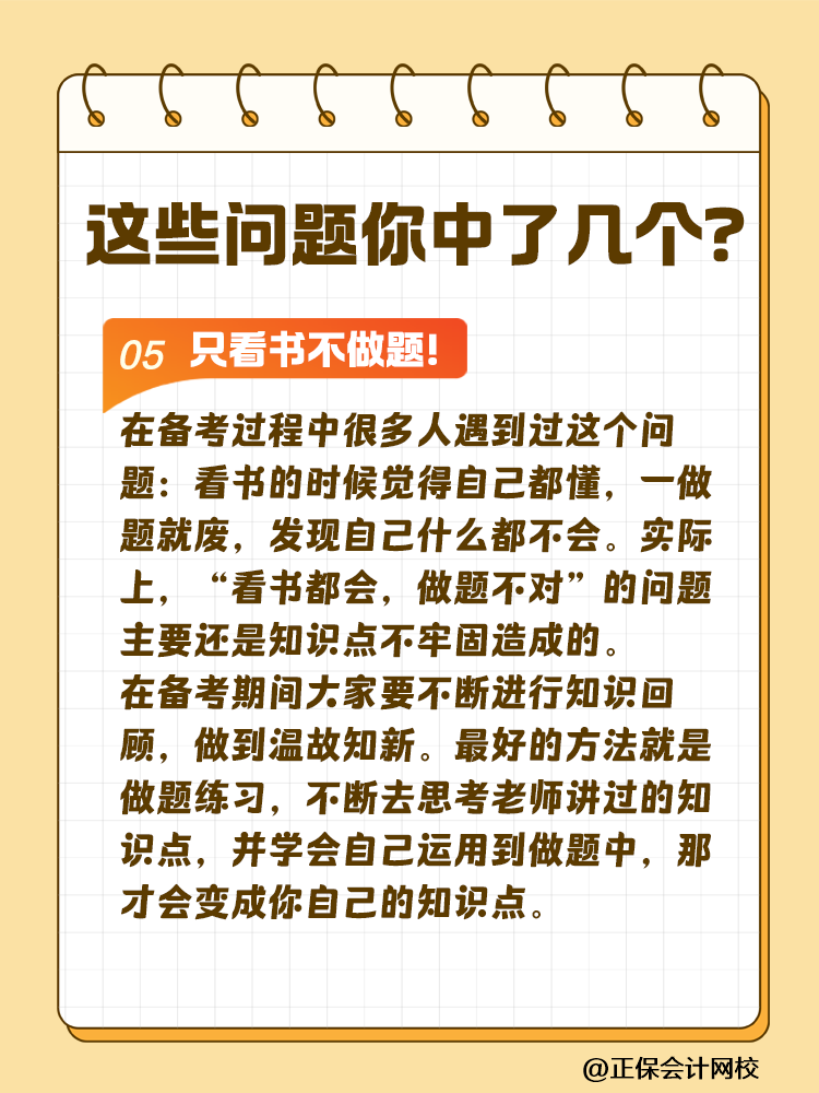 這些問題可能會嚴重拉低注會考試通過率！你中了幾個？