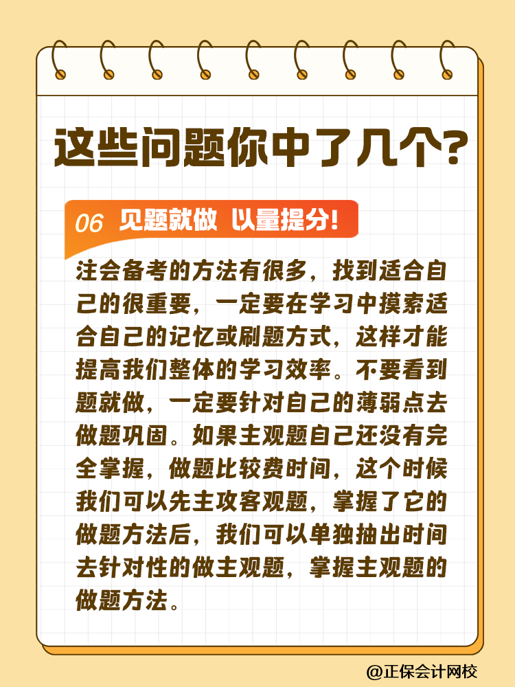 這些問題可能會嚴重拉低注會考試通過率！你中了幾個？