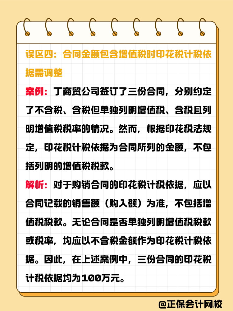 印花稅常見誤區：避免稅務風險的關鍵