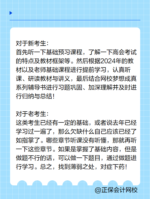 2025高級會計師教材下發前如何學習？