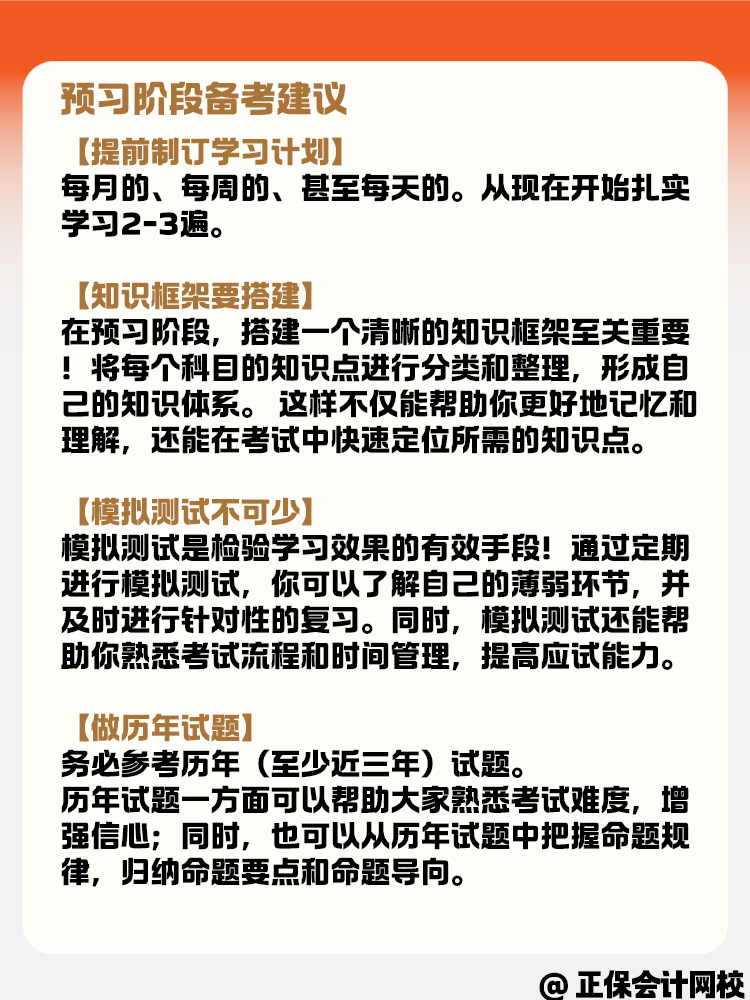 2025年審計(jì)師預(yù)習(xí)階段 備考建議看一下！