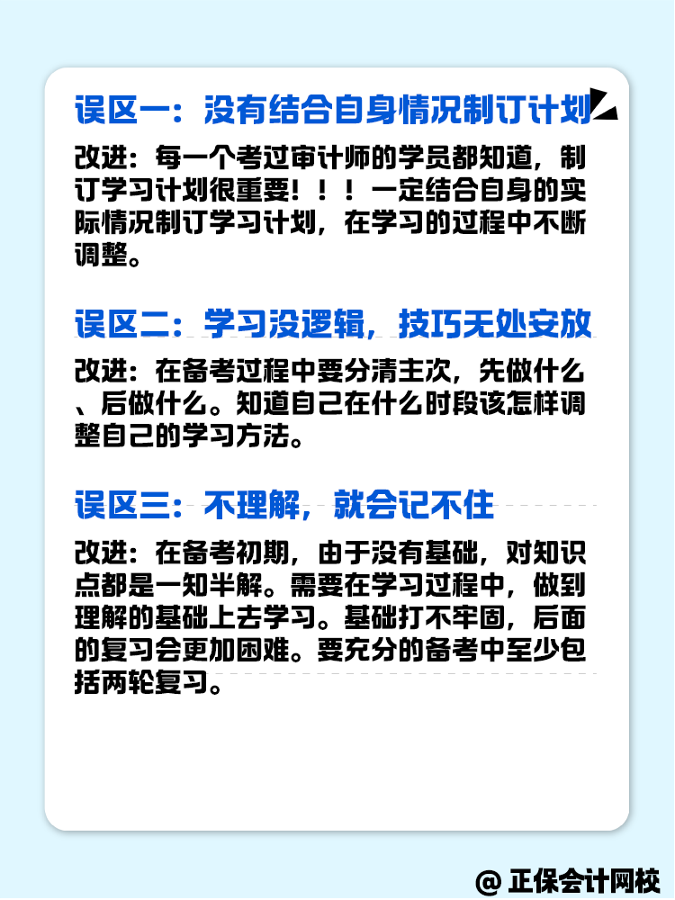 備考審計師考試這幾個誤區一定要注意避坑！