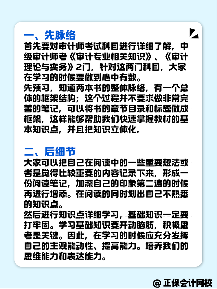 備考2025年審計師考試 怎樣實現(xiàn)高效率學習？