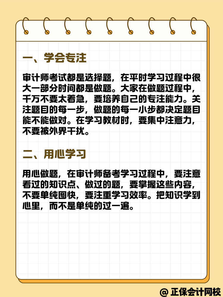 備考2025年審計師考試 這幾點可以了解一下！