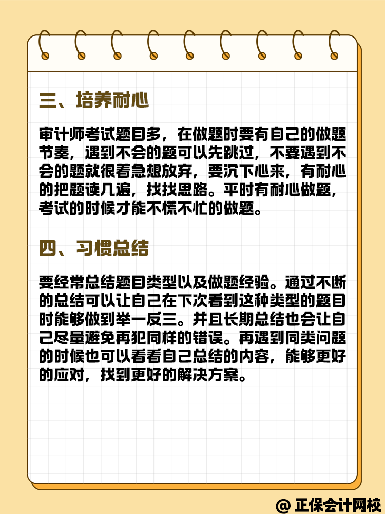 備考2025年審計師考試 這幾點可以了解一下！