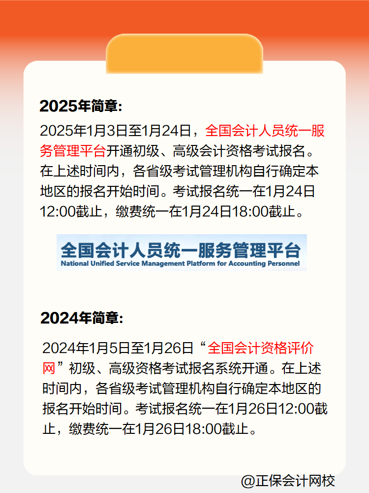 有變！2025年高級會計考試報名入口換了？