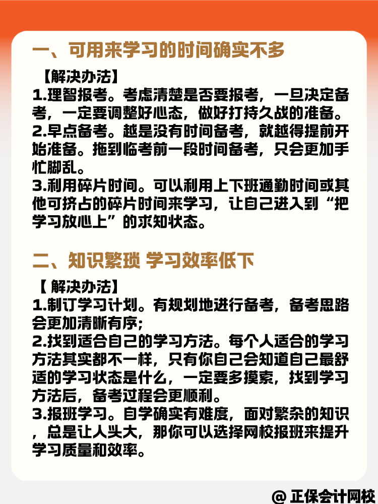 備考2025年資產(chǎn)評估師考試 沒時間學習怎么辦？