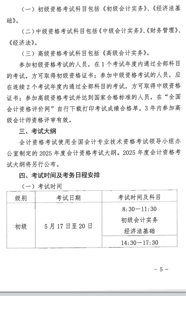 福建2025年高級會計職稱報名簡章公布！