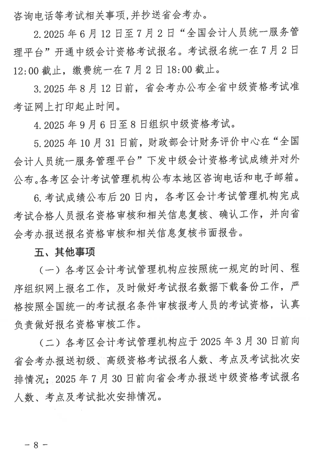 福建2025年高級會計職稱報名簡章公布！