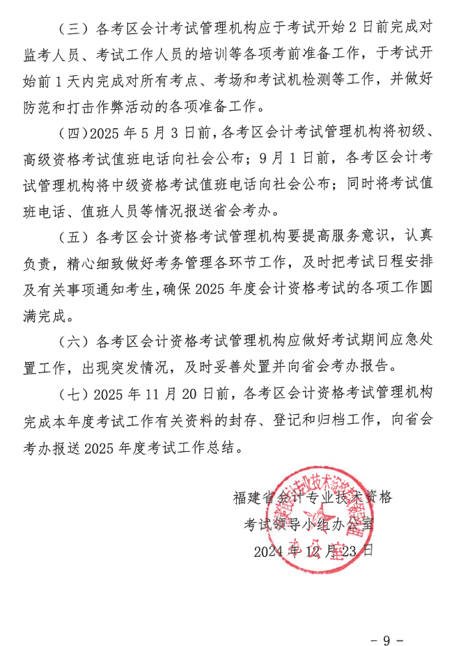 福建2025年高級會計職稱報名簡章公布！