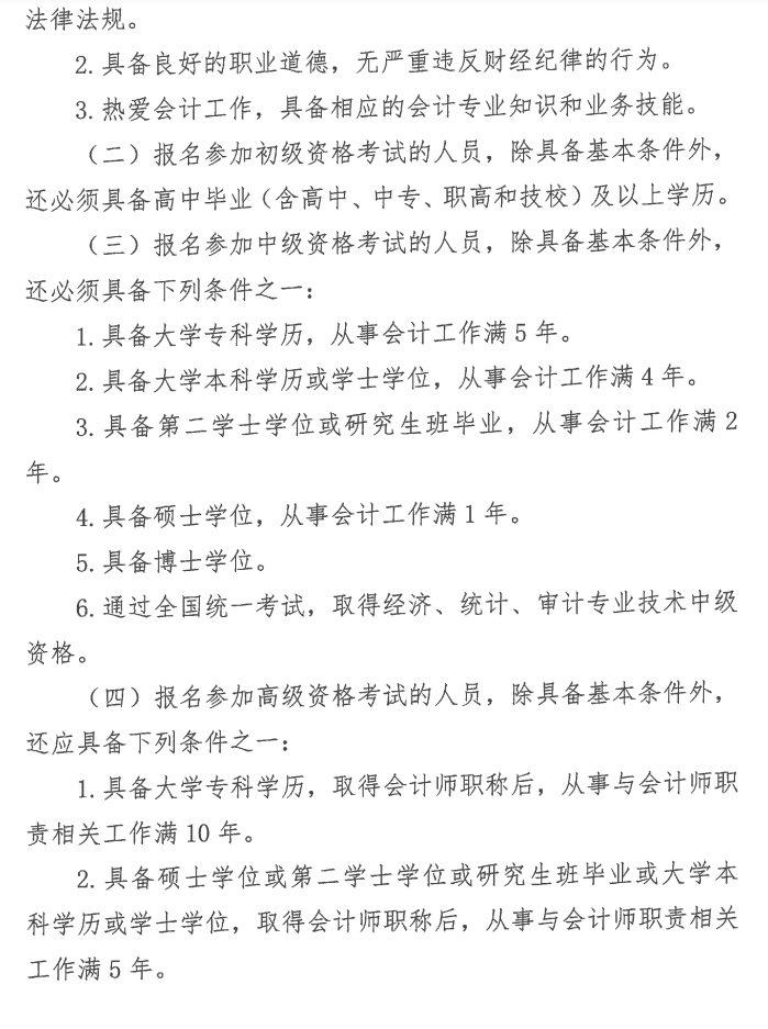 福建2025年高級會計職稱報名簡章公布！