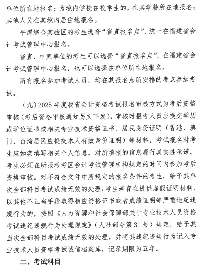 福建2025年高級會計職稱報名簡章公布！