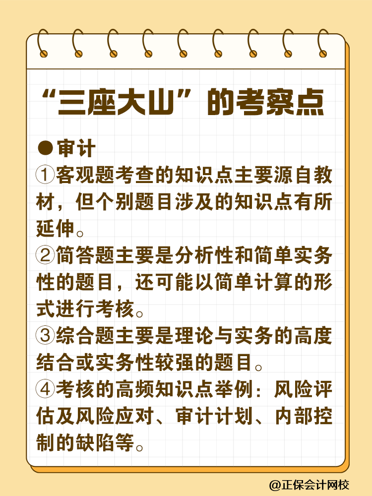 注會最難考的“三座大山”是什么？快來一探究竟！