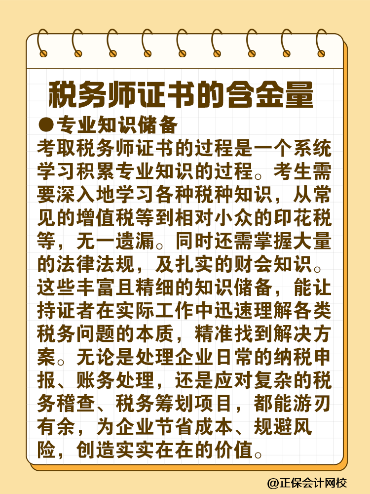 工作經驗與稅務師證書 到底哪個更重要？