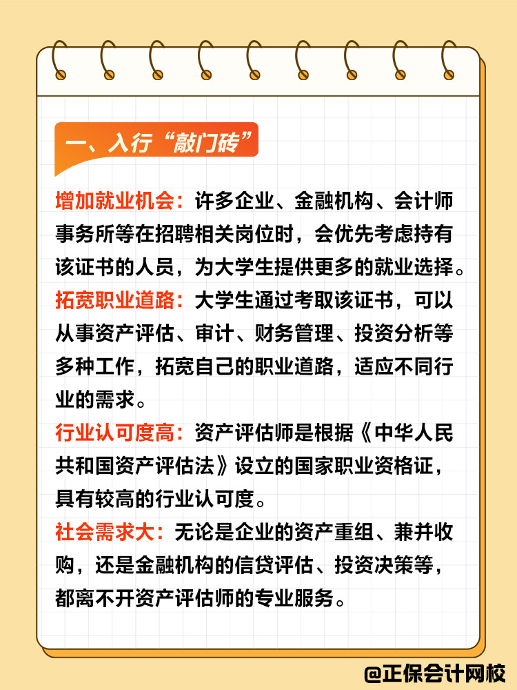為什么越來越多的大學生報考資產評估師？