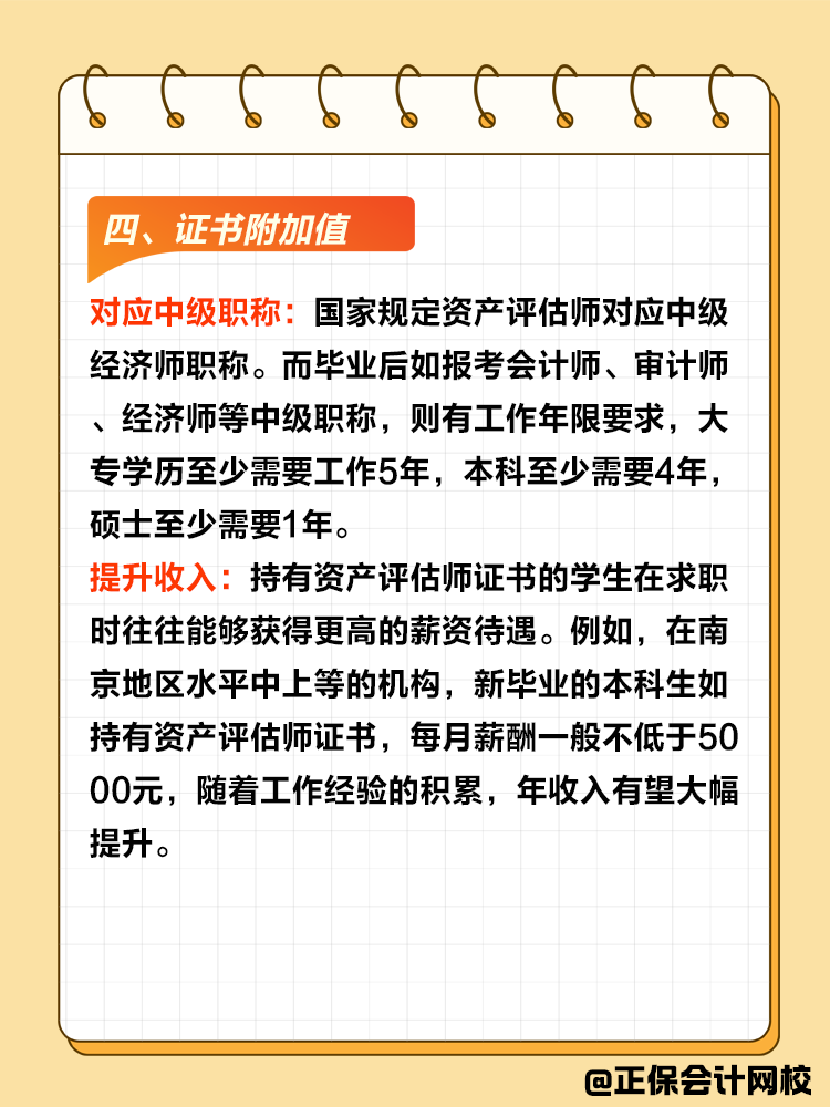為什么越來越多的大學生報考資產評估師？