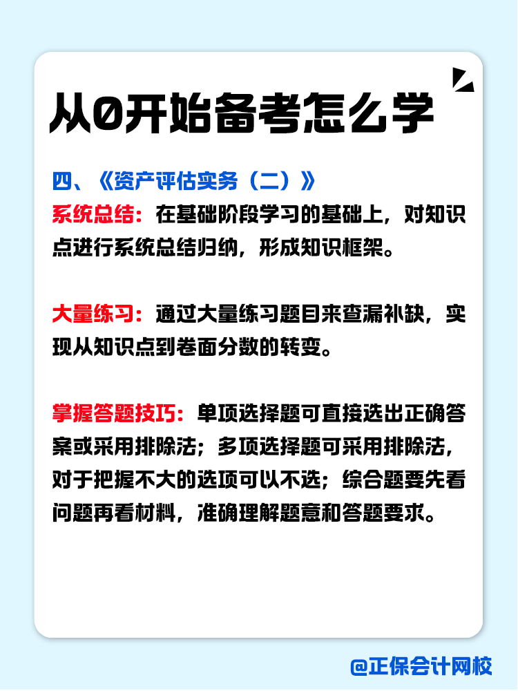 從0開始備考資產(chǎn)評(píng)估師，怎么學(xué)？