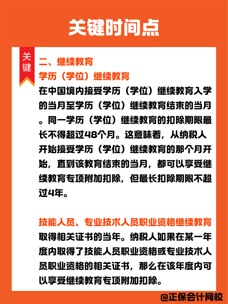 掌握個稅專項附加扣除關(guān)鍵時間點，享受稅收優(yōu)惠