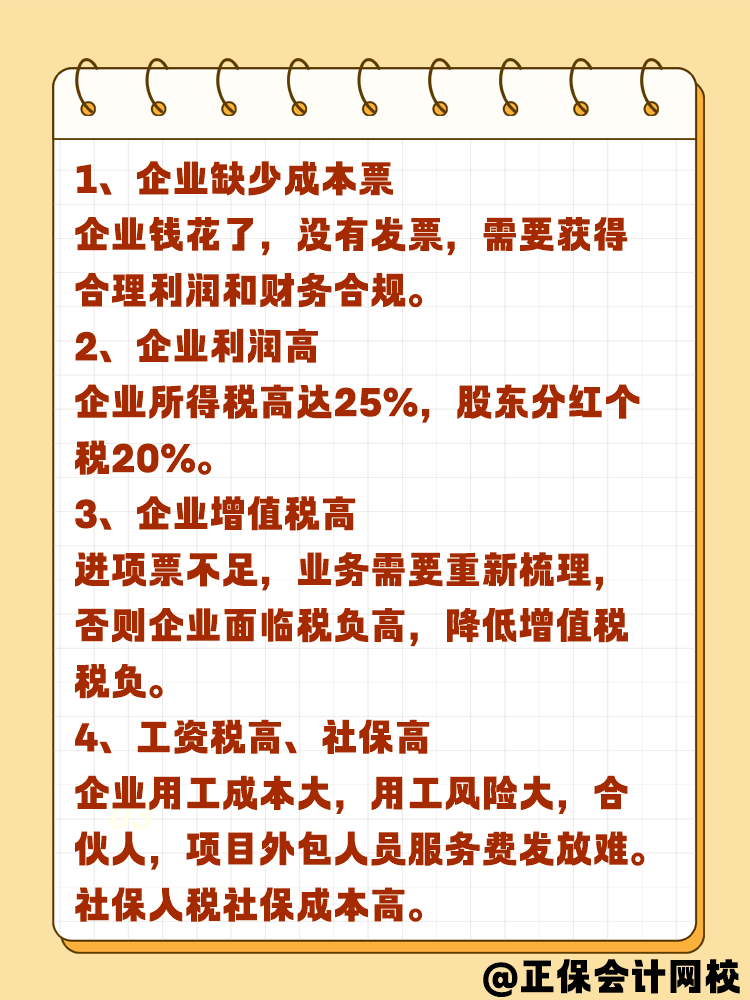 哪些原因公司需要做稅務(wù)籌劃？