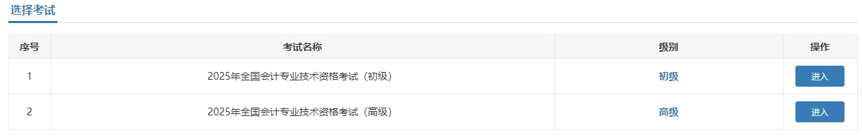 高級(jí)會(huì)計(jì)師考試報(bào)名流程