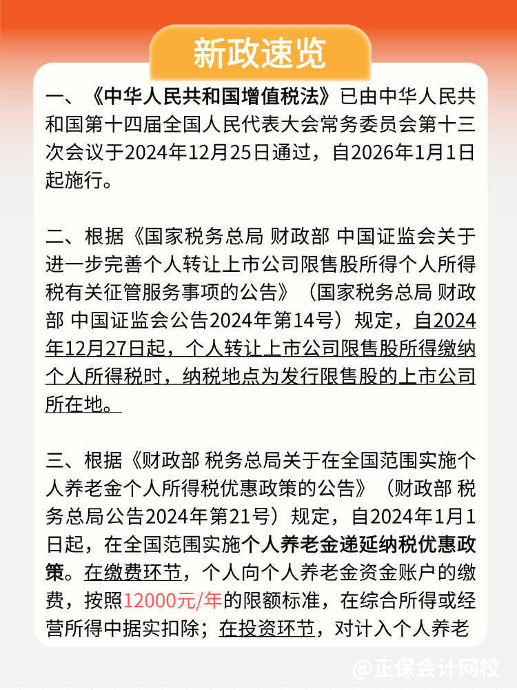 稅局提醒：1月，這些不容錯過！