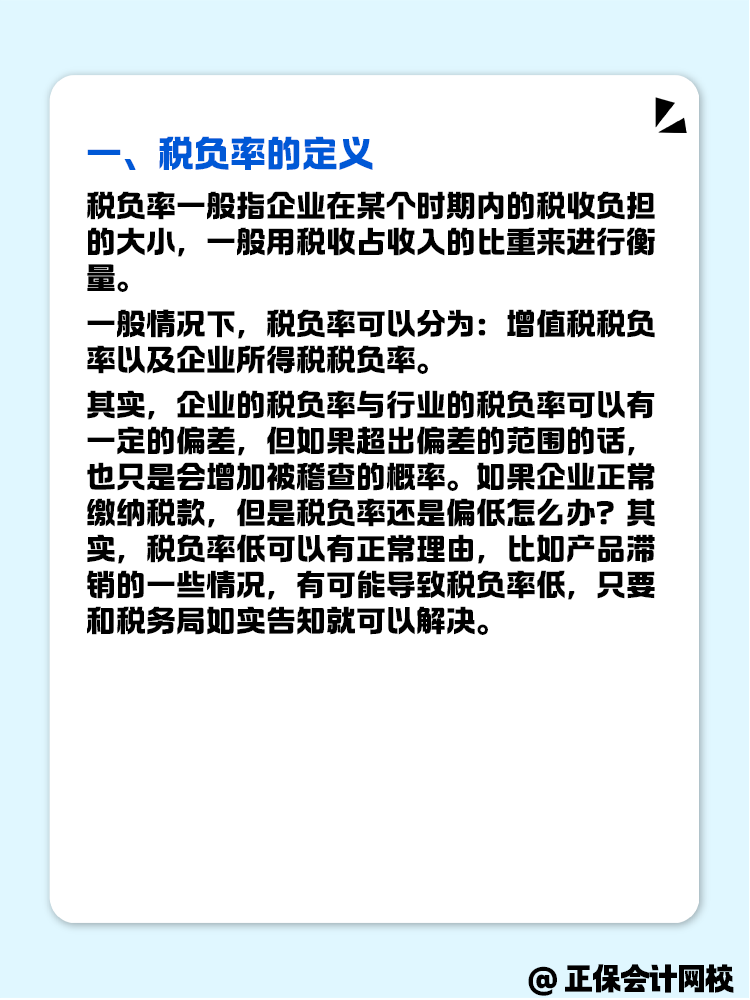 稅負(fù)率是什么？怎么計算？