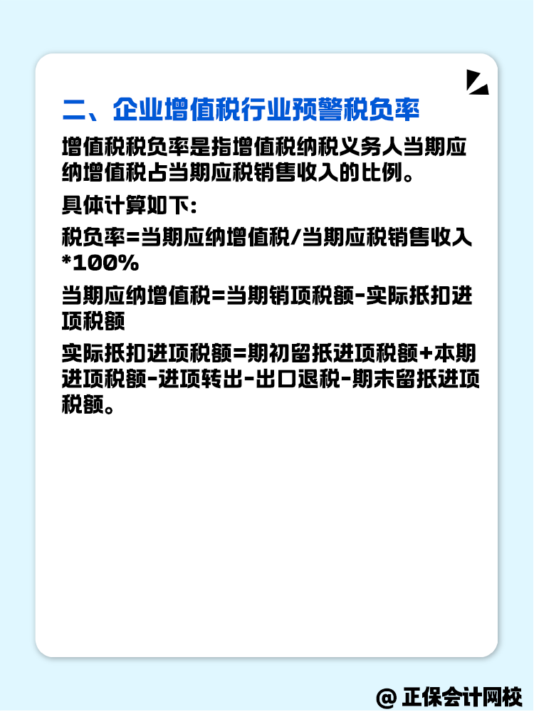 稅負(fù)率是什么？怎么計算？