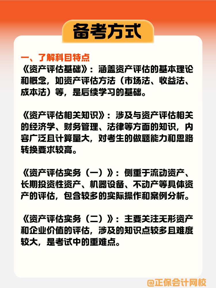 三步教你正確打開資產評估師備考方式！