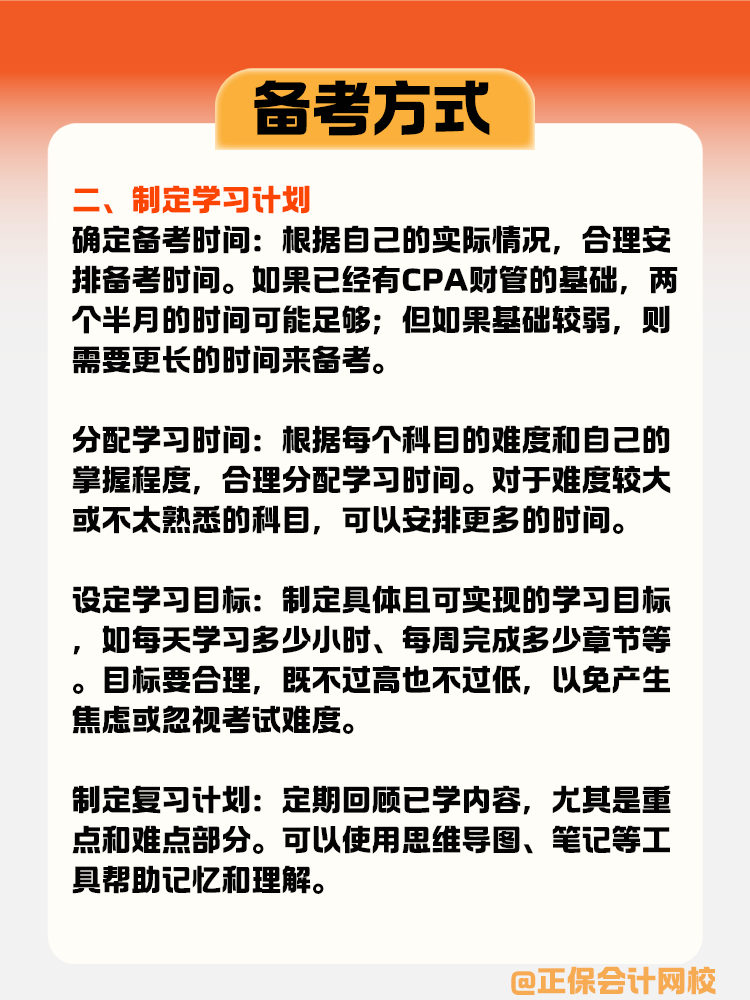 三步教你正確打開資產評估師備考方式！