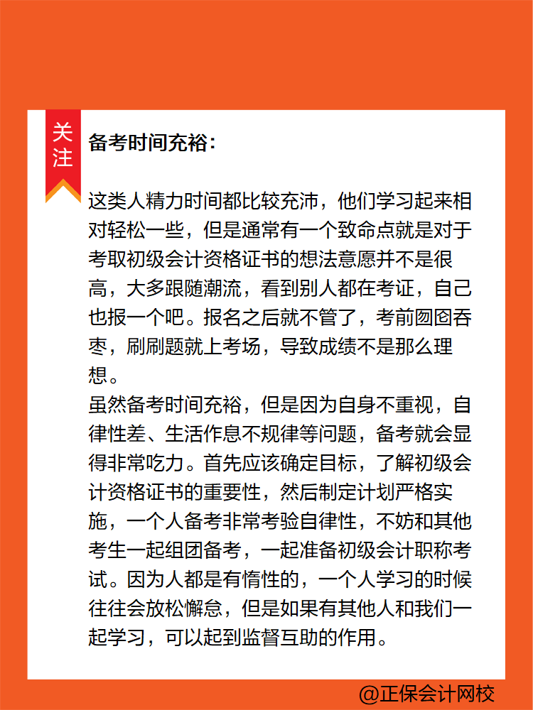 學習時間充裕or緊張 如何針對性備考2025年初級會計考試？
