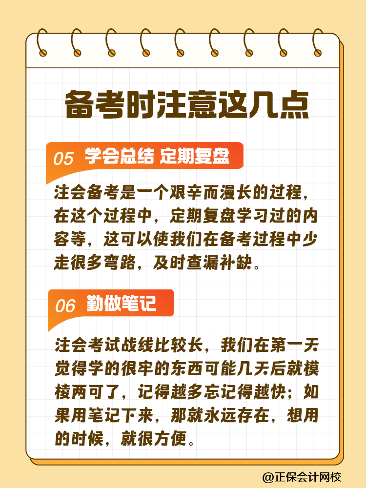 2025注會(huì)考試時(shí)間已確定！做好這幾點(diǎn) 輕松備考注會(huì)！