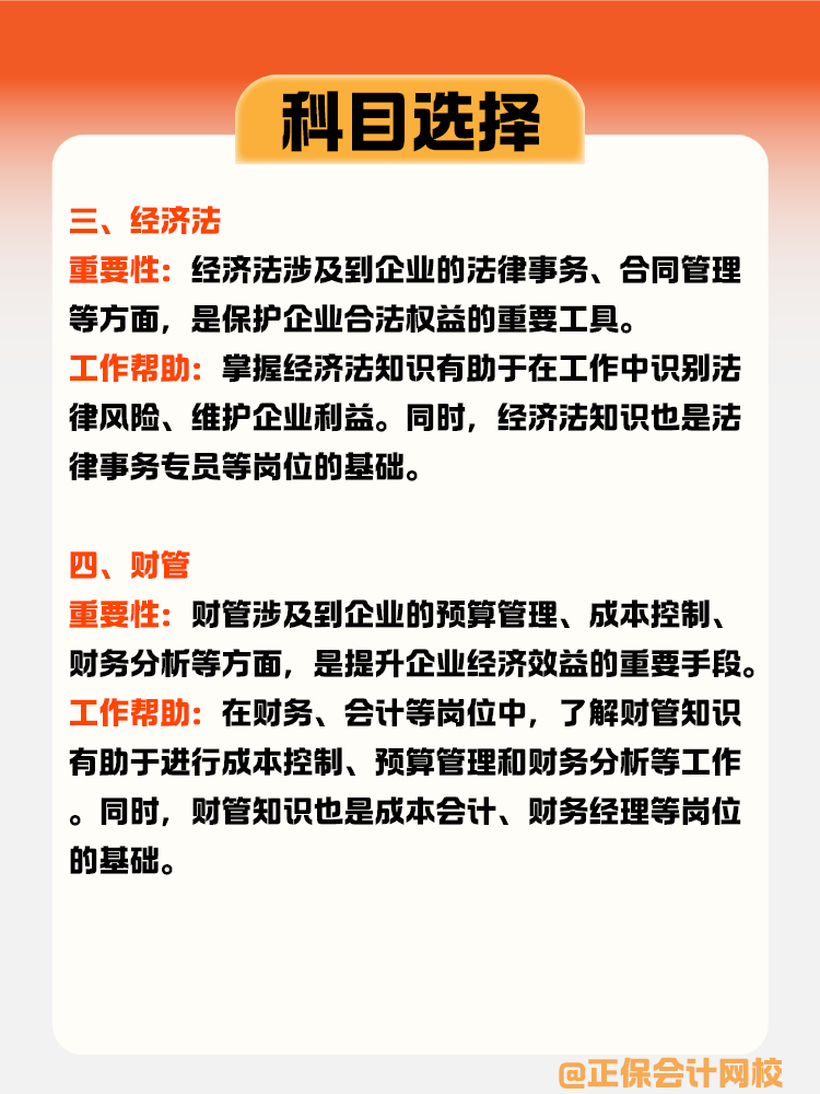 對于零基礎小白，注會考過哪一科對工作幫助最大？